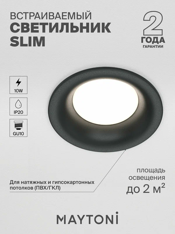 Светильник потолочный встраиваемый Maytoni Technical Slim DL027-2-01B