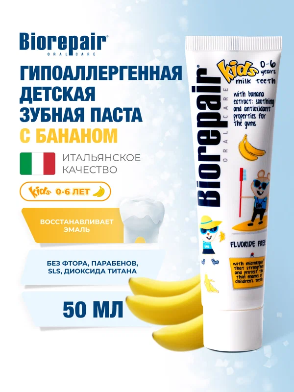 Детская зубная паста Biorepair Kids с экстрактом банана, 50 мл