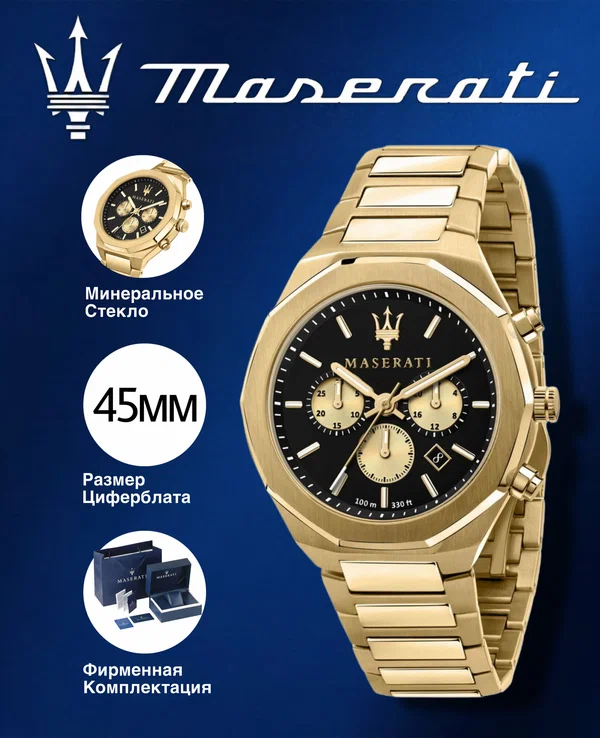 Наручные часы Maserati Stile