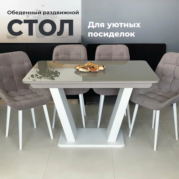 Стол обеденный Денвер раздвижной, 120 х 80 х 75 Мокко с белыми опорами