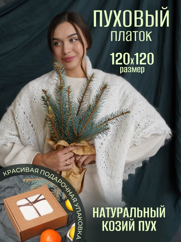 Платок для женщин