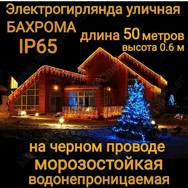Электрогирлянда уличная Бахрома 12м / Гирлянда светодиодная, питание от сети 220В, белый провод, желтый свет