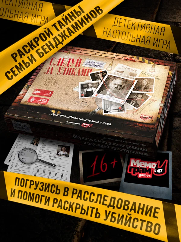 Детективная настольная игра Следуй за уликами от Мемограм 16+