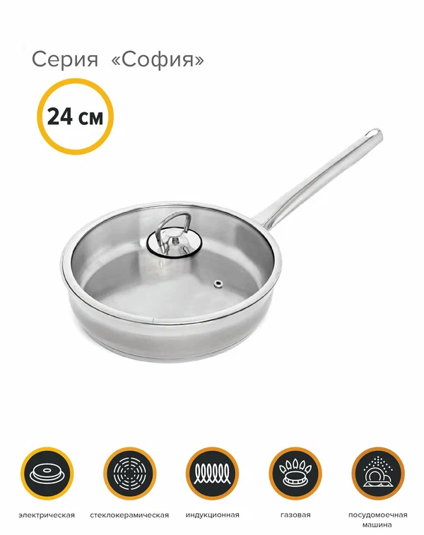Сковорода с крышкой, нержавеющая сталь, 24 см, София, катюша