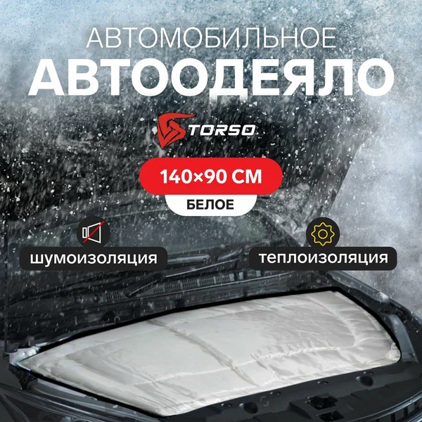 Автоодеяло Torso 1228162, стеклоткань, негорючее, белое, 140 см x 90 см