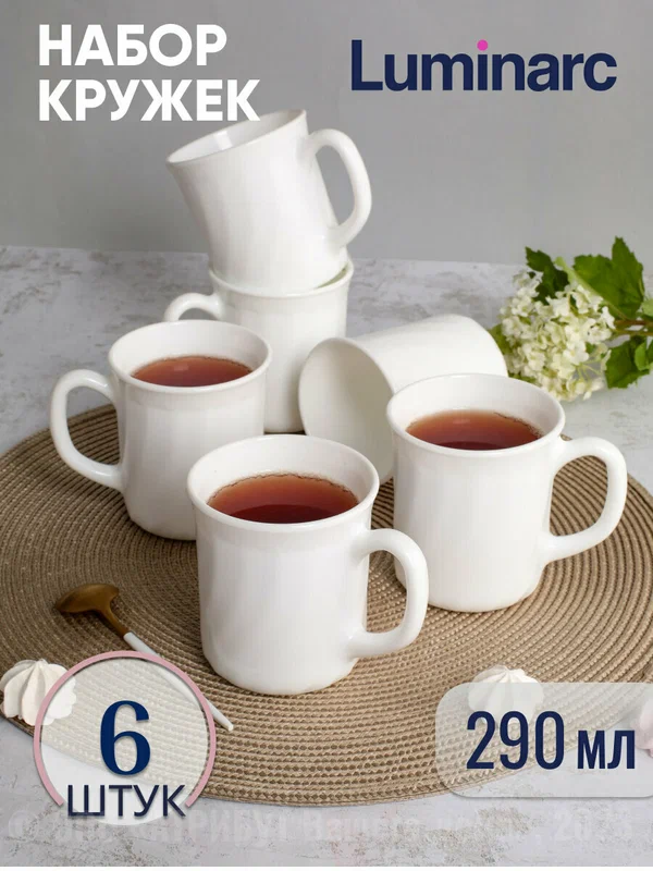 Набор кружек для чая и кофе "трианон" LUMINARC, 290 мл, 6 штук, белые, стеклянные