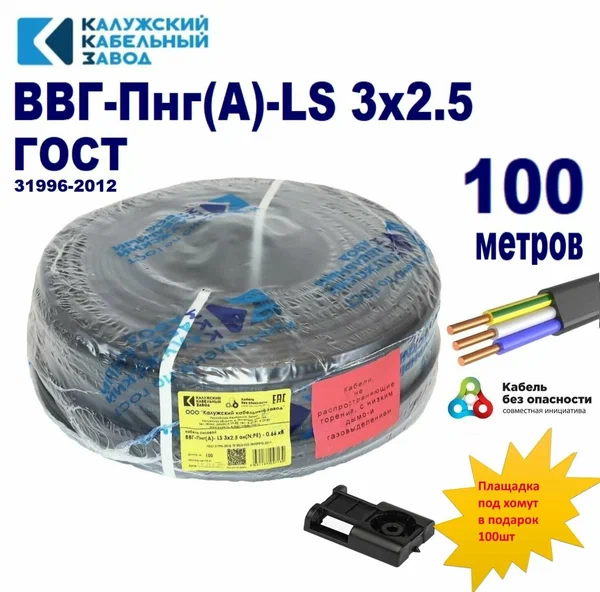 Кабель ВВГ-Пнг(А)-LS 3х2,5 ГОСТ, бухта 100 метров