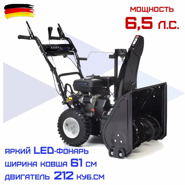 Снегоуборщик бензиновый HAITEC HT-SF21261 6,5 л. с, 61см, фонарь