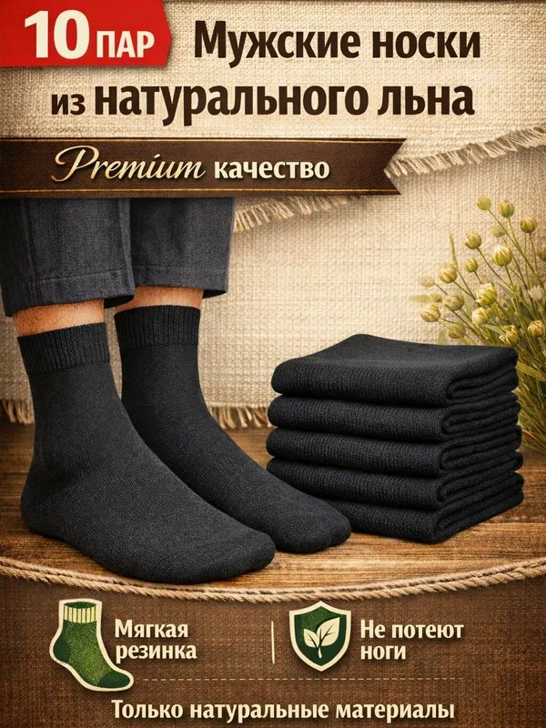 Носки Мужские черные, комплект