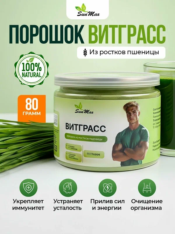 Витграсс, cухой сок ростков пшеницы спрессованный Vitavim/Витавим (60 штук по 0,45гр) Нетто 27 гр.