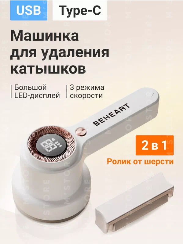 Машинка для удаления катышков BEHEART MQ10 White