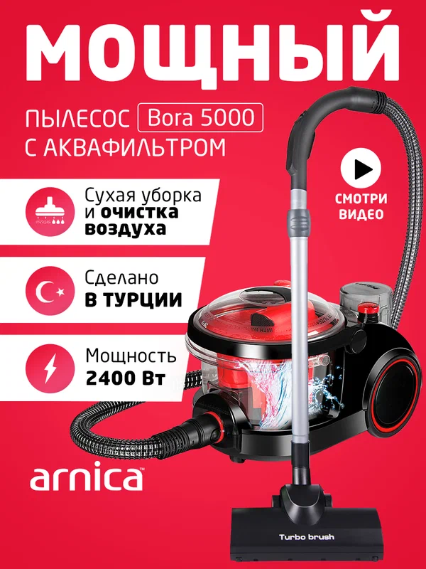 Пылесос с аквафильтром Arnica ET11132 Bora 5000 , мощность 2400Вт, ароматизация воздуха