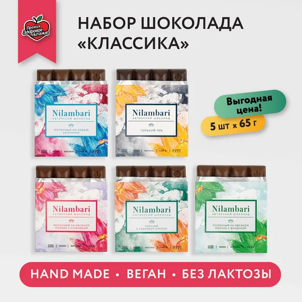 Шоколад плиточный набор 5 шт "Классика" Ассорти