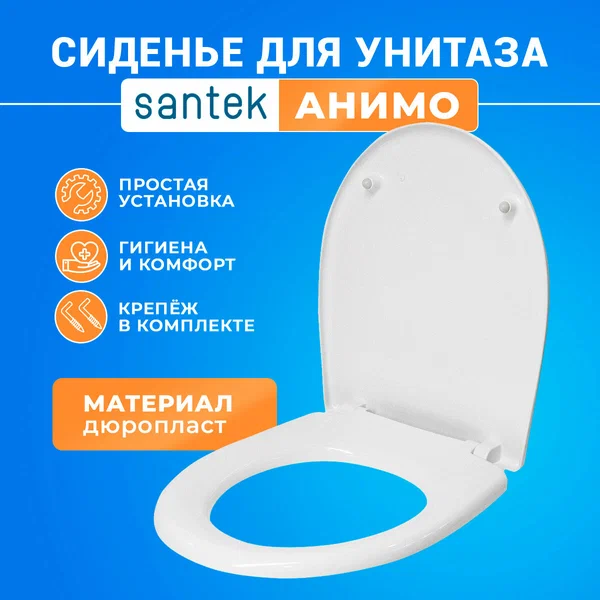 Крышка-сиденье для унитаза Santek Анимо 1WH106914 дюропласт белый