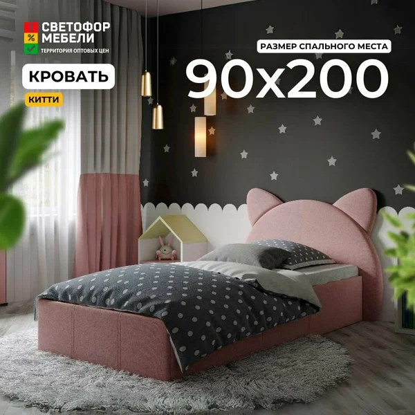 Кровать односпальная Китти Розовый ЛДСП/ткань, мягкое изголовье, подъемный механизм, для детской 1200x940x2095 Будунов