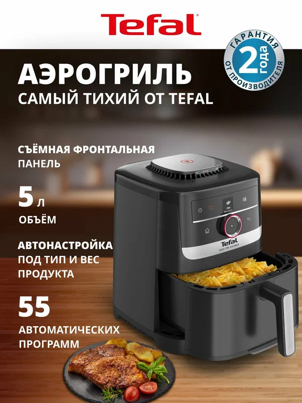 Аэрогриль электрический Easy Fry Silence EY5728E1
