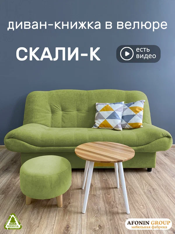 Диван-книжка Скали (198), оливковый велюр