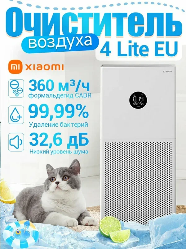 Очиститель воздуха Xiaomi Mi Smart Air Purifier 4 Lite, белый