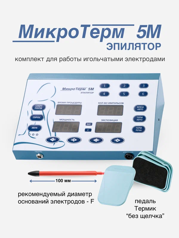 Электроэпилятор игольчатый модель 5М ручка красная стандартная 100 мм педаль Термик
