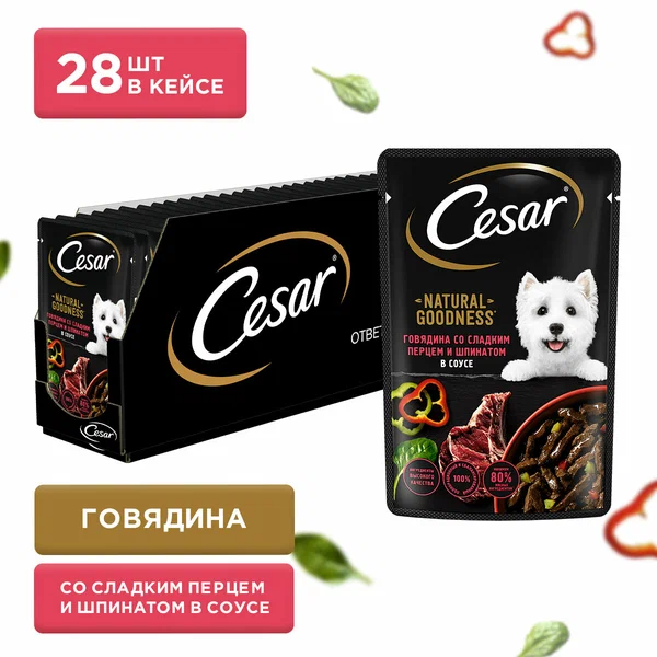 Cesar Natural Goodness пауч для собак (кусочки в соусе) Говядина, паприка и шпинат, 80 г. упаковка 28 шт