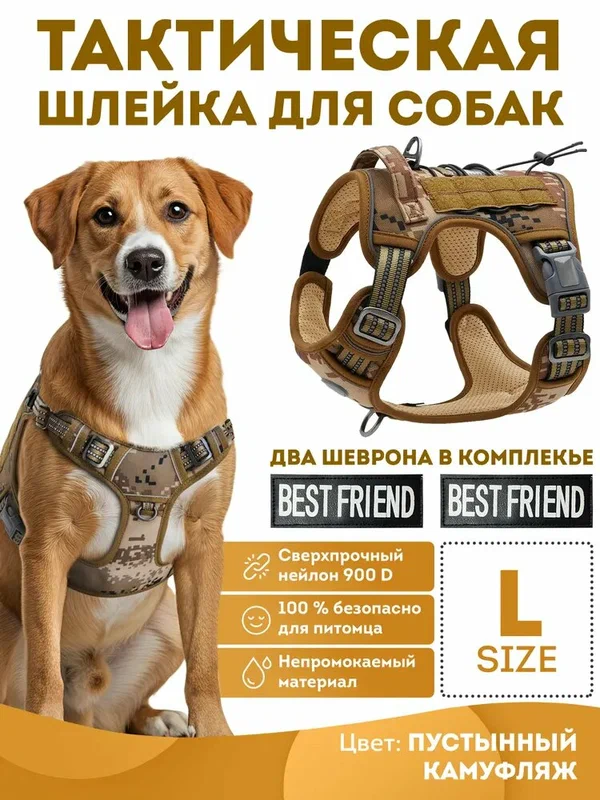 Тактическая шлейка для собак средних и крупных пород OZBERRY, размер "L".