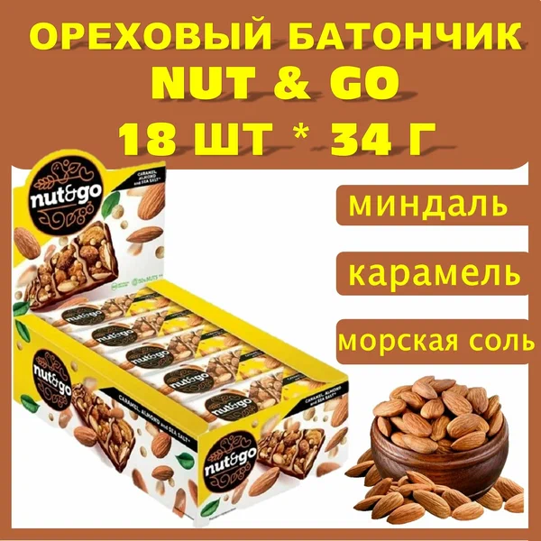Батончик шоколадный 1блок*18шт Nut & Go с миндалем и морской солью