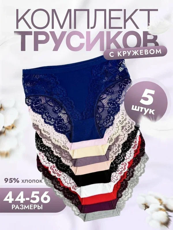 Трусы