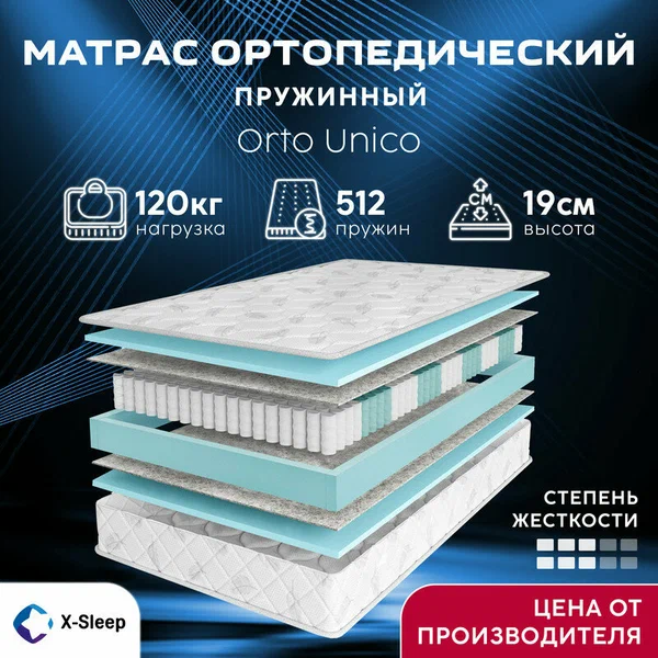 Матрас X-Sleep Orto Unico 160х200, ортопедический, независимые пружины, двусторонний