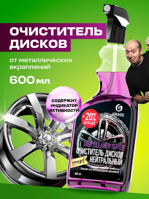 Очиститель дисков Grass Disk Cleaner 600мл