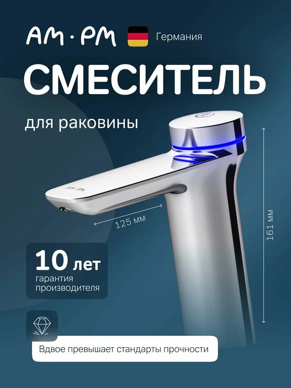 Смеситель для раковины AM.PM Inspire V2.0 электронный термостат, LED-индикация температуры, термодезинфекция, латунь