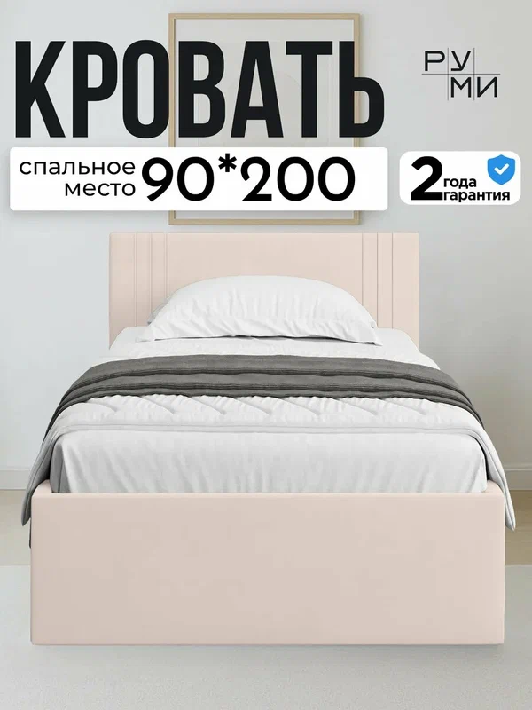 Кровать односпальная 90х200