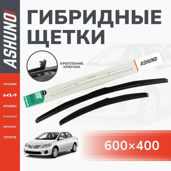 Щетки стеклоочистителя гибридные комплект 600/400 мм , крючок 9х3, Hyundai Solaris 2, Хендай Солярис 2