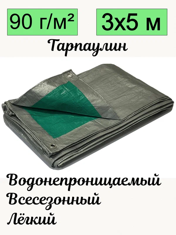 Брезент ROMITECH Эко 90 г/м 3x5 м, тарпаулин влагонепроницаемый, серо-зеленый