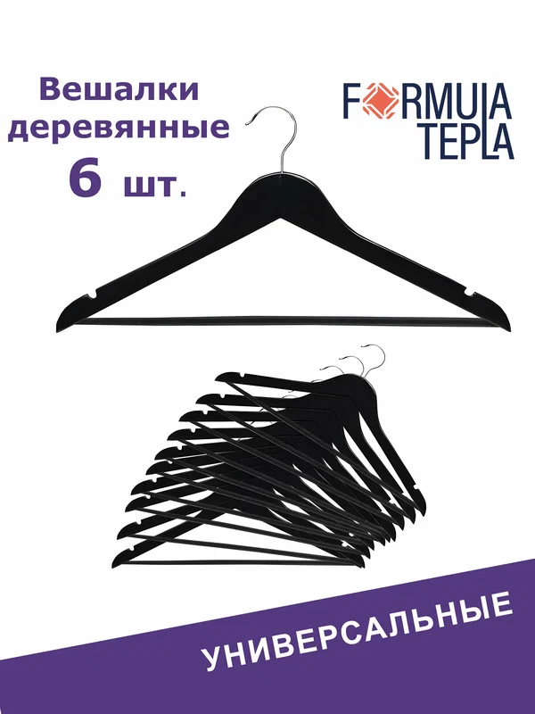 Вешалки для одежды, Formula Tepla, деревянные, 6 шт, цвет черный