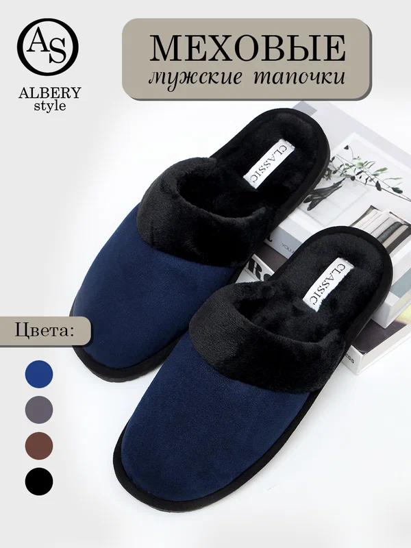 Тапочки ALBERY Мужские тапочки ALBERY