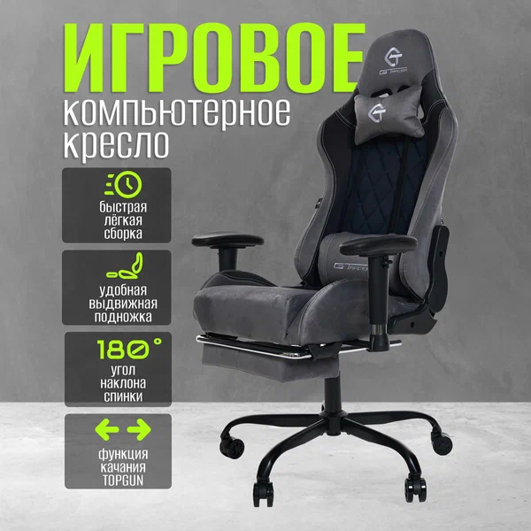 Игровое компьютерное кресло G-tracer, серый
