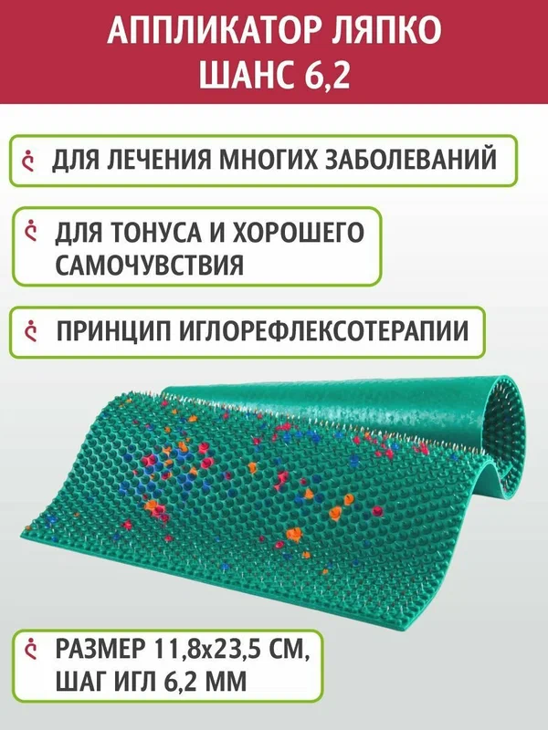 Массажный коврик АЛП Ляпко Шанс Плюс с шагом игл 6,2 , количество игл 750