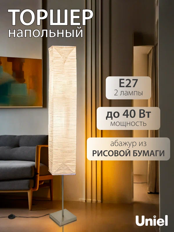 Торшер напольный белый под две лампы, цоколь E27, 2х40Вт, Uniel