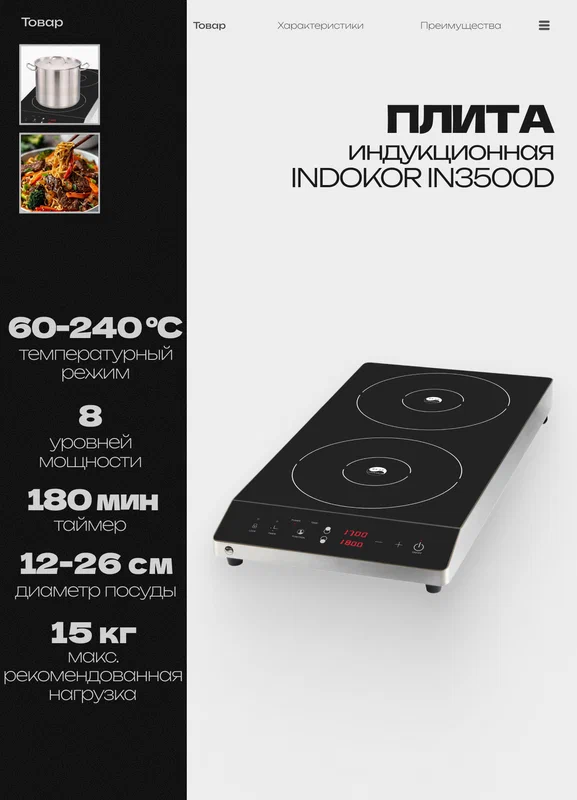 Плита индукционная профессиональная INDOKOR IN3500D двухконфорочная настольная, 3.5 кВт, стеклокерамика, таймер 3ч