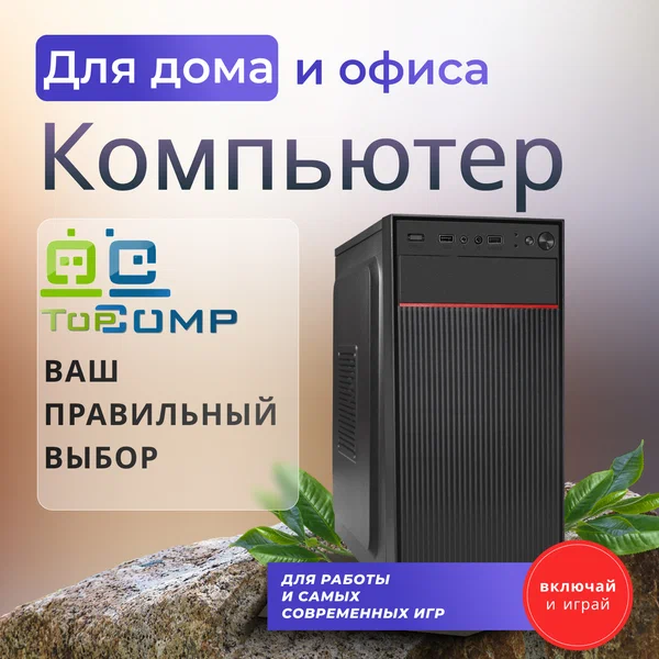 Системный блок TopComp MG 51990952 Intel Core i5 12400F /Intel H610 /16 Гб /SSD1 Тб /HDDотсутствует /NVIDIA GeForce RTX 3050 /Windows 10 pro
