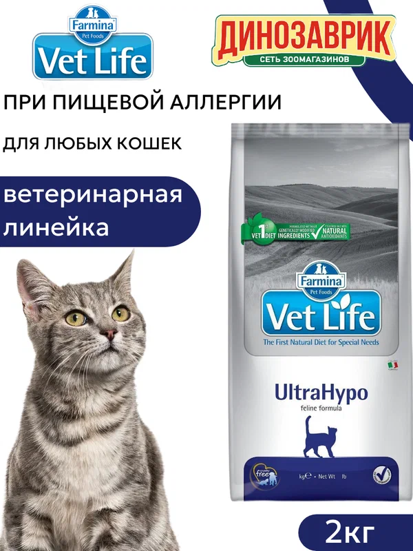 Сухой корм Farmina Vet Life Cat Ultrahypo для кошек при аллергии 2 кг