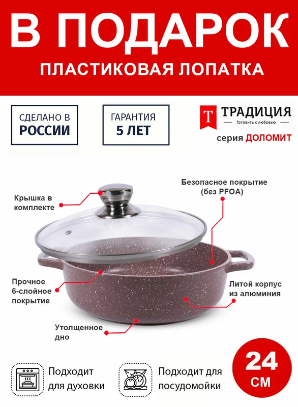 Сотейник жаровня с крышкой 2,5л/24см ТМ традиция Доломит с каменным покрытием, Россия + Лопатка в подарок