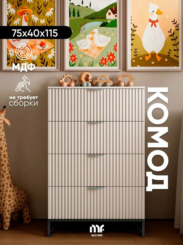 Комод MaxForm, Комод на ножках Светло-белый 4 ящика 75х40х90см
