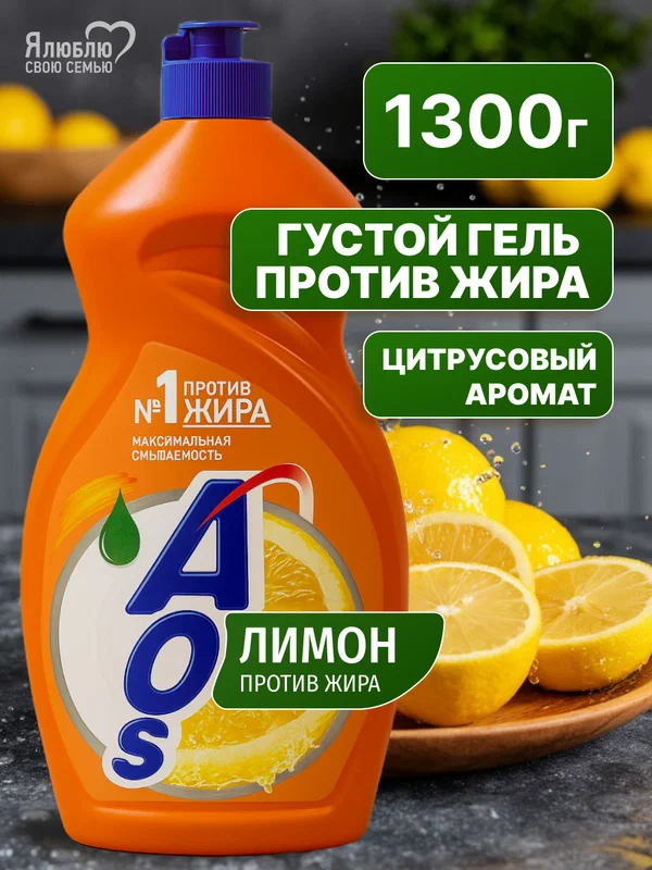 Средство для мытья посуды AOS с Фруктовыми кислотами, 4,8 кг, ЭКО, против жира, канистра