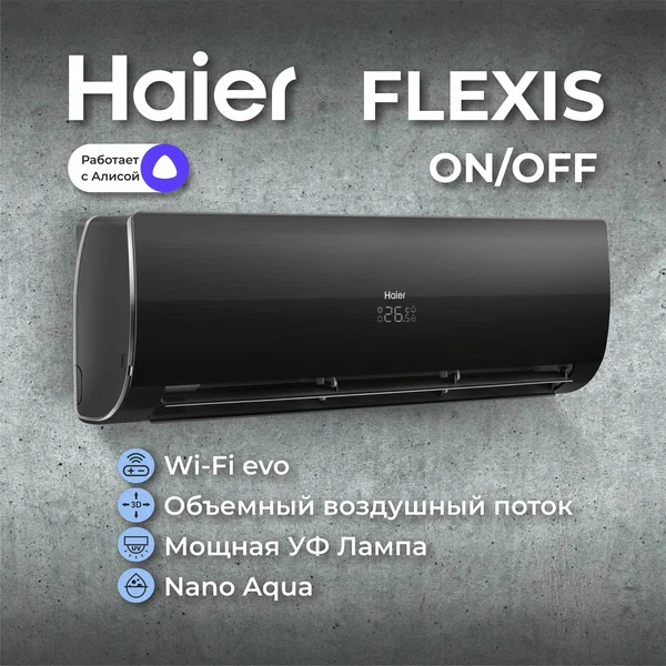 Cплит-система Haier Flexis ON/OFF HSU-09HFF203/R3-B до 25 кв. м.