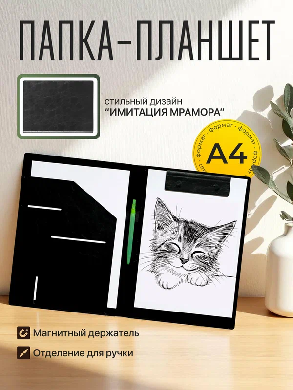 Папка планшет с магнитным зажимом для документов А4 из экокожи, черная