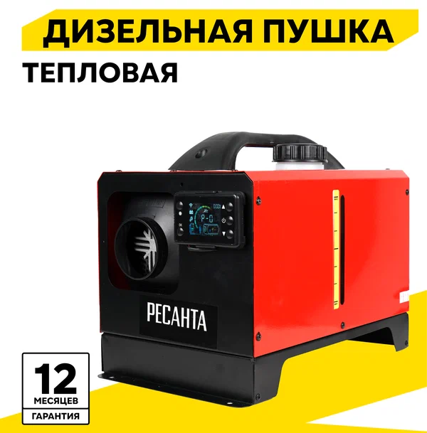 Тепловая пушка дизельная Ресанта ТДПН-8 KWT 12/220W, непрямого нагрева, 8кВт, до 80м2