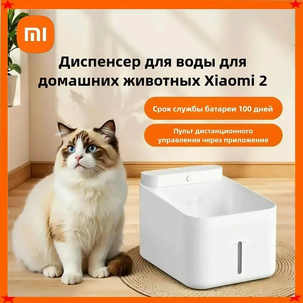 Поилка-фонтан Xiaomi, для кошек и других животных, белый, пластик, наклонный, 3 л (MJCWYSJ03CN)