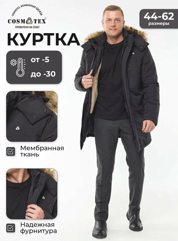Куртка