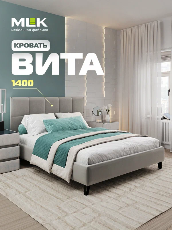 Кровать MLK Вита 1400 moonlight, двуспальная, с мягким изголовьем.